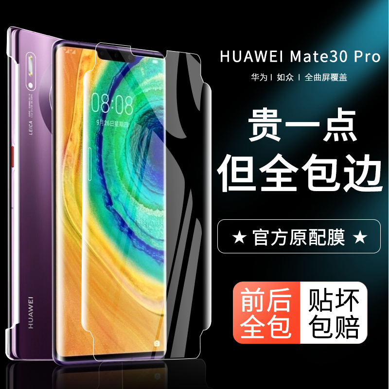 适用华为mate30pro钢化水凝膜mate30全包边手机膜30epro曲面5g全屏覆盖mete防摔保护por全胶全身