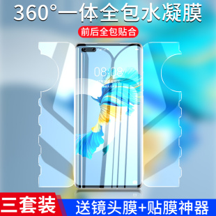 适用华为Mate50Pro钢化水凝膜p40pro手机膜mate30pro前后nova8全包p30一体e全屏7pro覆盖+曲面rs保护保时捷