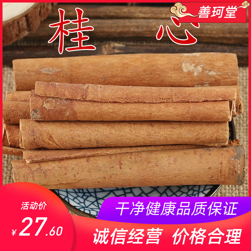桂心500克包邮正品天然桂辛肉桂