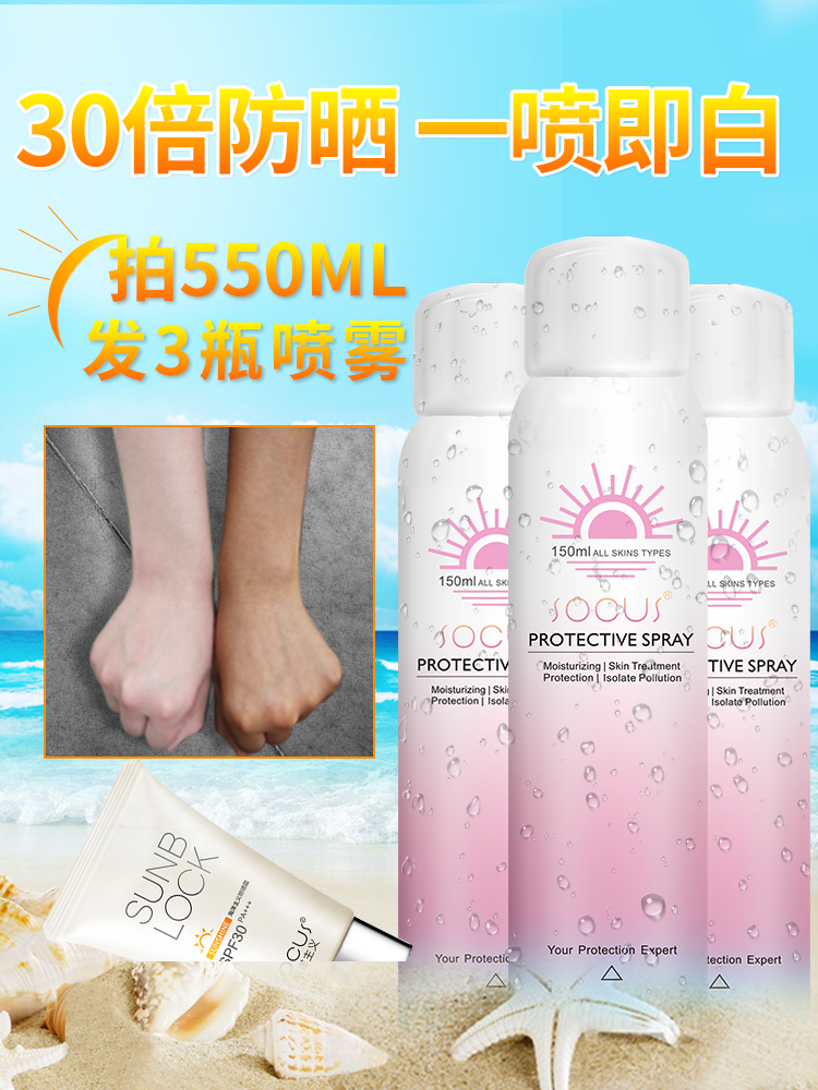 海洋主义防晒霜喷雾SPF50+防水美白脖子女面部防紫外线佳琪琦推荐