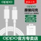 oppo闪充typec数据线pd65w快充公对公ctoc双头usbc充电器线tpc适用安卓手机macbook苹果笔记本ipad电脑switch