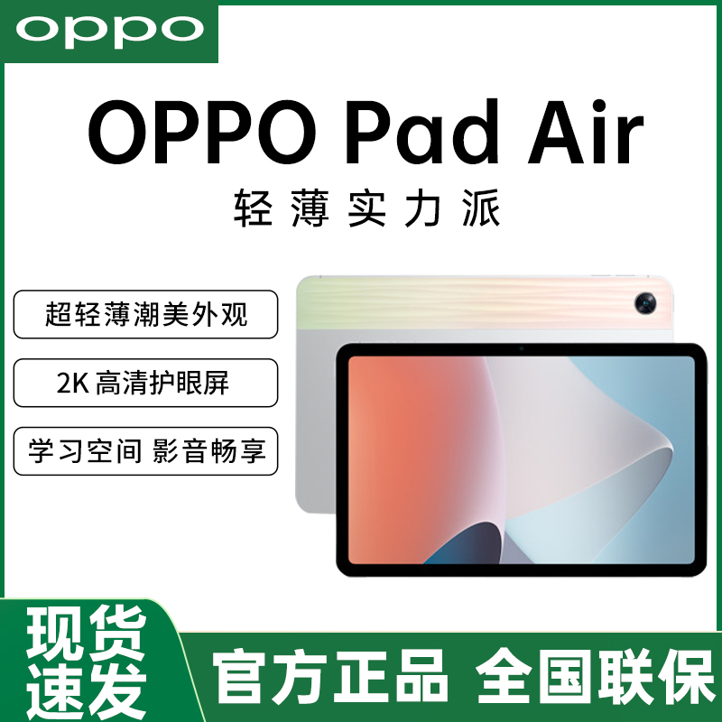 OPPO Pad Air平板电脑智