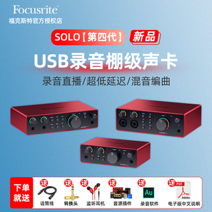 Focusrite福克斯特 Scarlett第四代SOLO/2i2/4i4 USB录音直播声卡