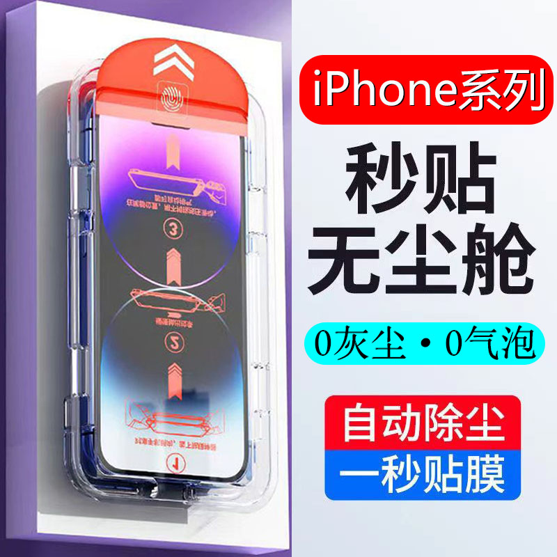 苹果15钢化膜iPhone14防窥膜13ProMax无尘仓贴膜11Pro/12手机X全屏iPhoneXR防窥xsMax气囊Xs防偷窥全屏抗蓝光