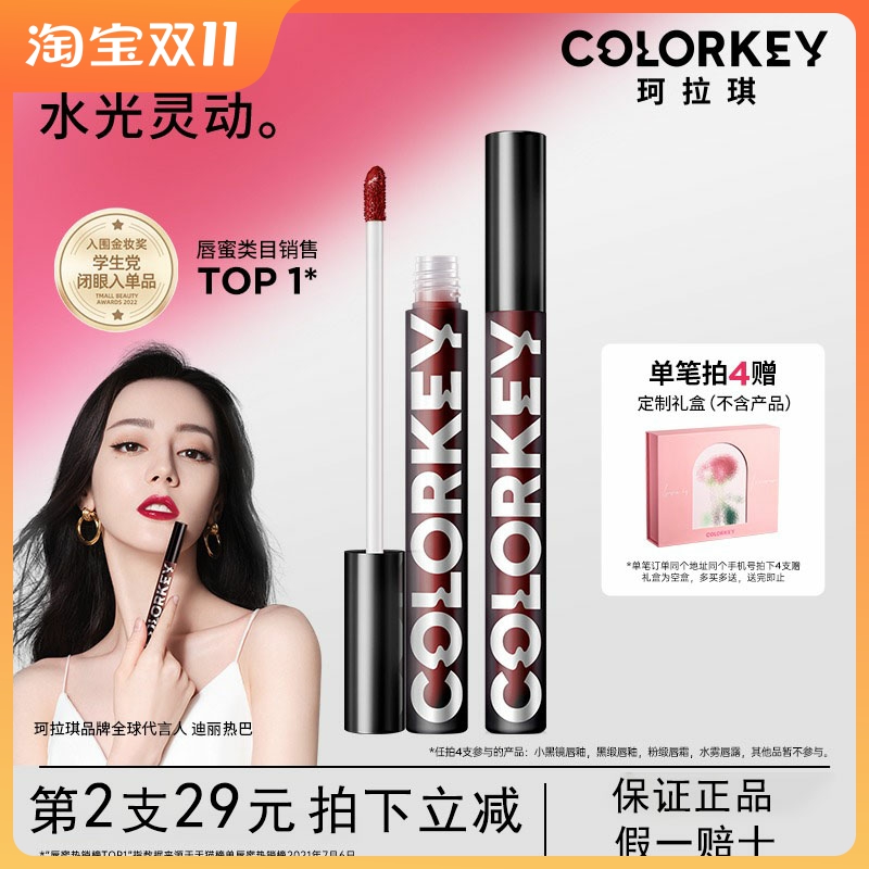 colorkey珂拉琪官方旗舰店芭比r702r608唇釉丝绒小黑镜卡拉奇