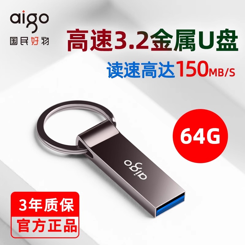 爱国者车载u盘64gb正版高速USB3.1U盘64G个性创意定制优盘U310pro