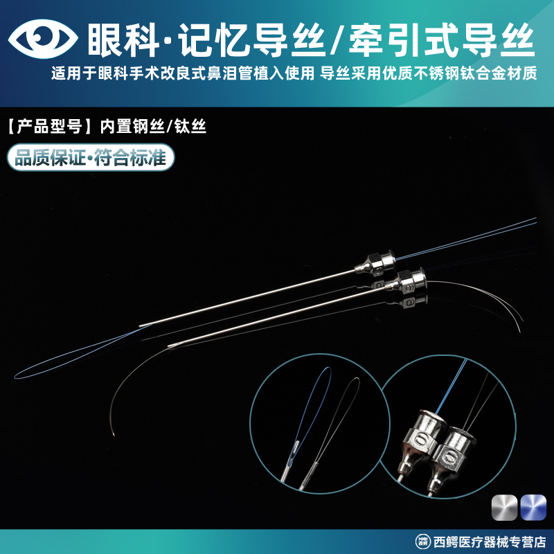 眼科器械记忆导丝牵引式导丝牵引式泪道探针不锈钢钛合金|msdalam kategori ubat-ubatan OTC/Peralatan perubatan/Bekalan Perancangan Keluarga, Peralatan perubatan, 6804眼科 - dari Buy2taobao.com untuk memberikan perkhidmatan ejen Taobao profesional membeli