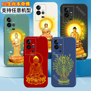 适用vivoiqoo11手机壳IQOO12新品10观音9硅胶7属相十二生肖8菩萨守护神本命佛系情侣潮男士女款外套iqoo12pro