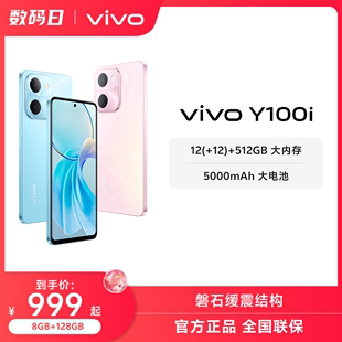 【官方正品】vivo Y100i新品5G智能拍照手机大内存大电池长续航vi