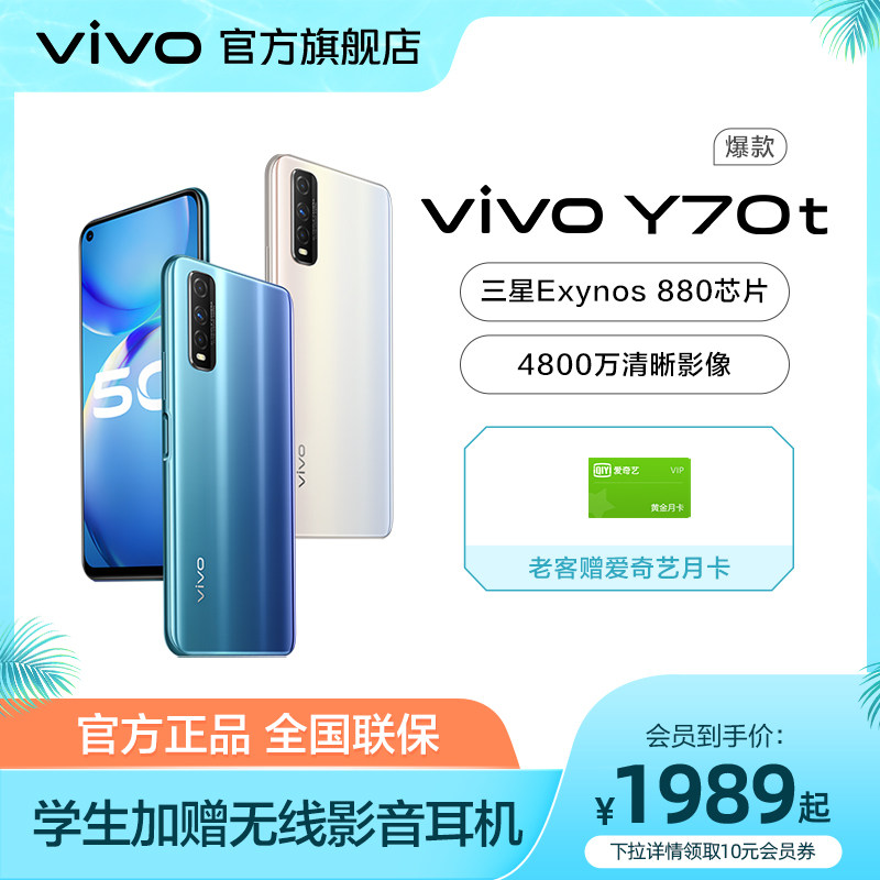 学生加赠无线影音耳机vivoy70t5g智能学生大内存大电池游戏vivo官方