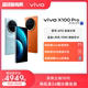 【24期免息 赠vivo影音耳机】vivo X100 Pro新品蓝晶×天玑9300芯片闪充拍照手机官网官方旗舰店vivox100pro