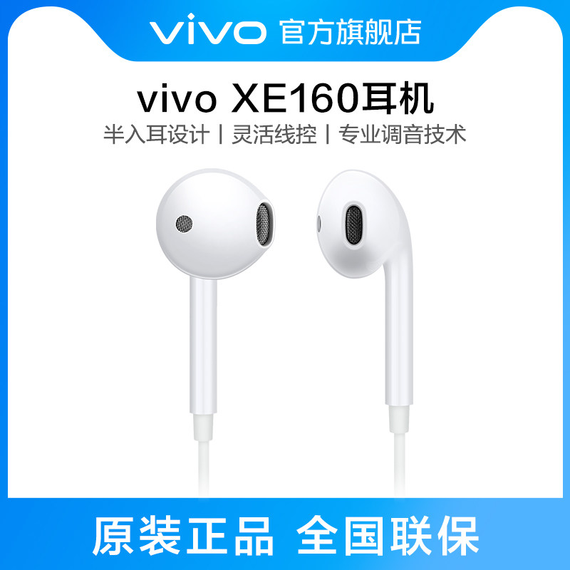 vivo xe160原装耳机专业高音质圆头入耳式耳机兼容华为小米安卓
