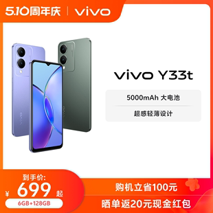 【购机立省100元】vivo Y33t新品智能拍照手机大内存大电池长续航vivo官方旗舰店正品学生机