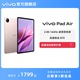 【3期免息】vivo Pad Air平板电脑新品上市学生游戏骁龙870大屏幕开学好物上课笔记