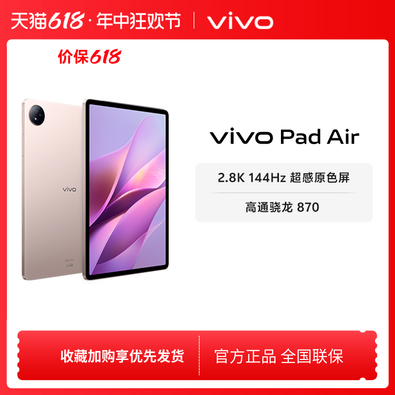 vivo Pad Air平板电脑新