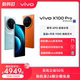 【24期免息 赠vivo影音耳机】vivo X100 Pro新品蓝晶×天玑9300芯片闪充拍照手机官网官方旗舰店vivox100pro