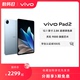 【3期免息】vivo Pad2平板电脑12.1英寸6扬声器2023新款天玑9000学生游戏官方旗舰