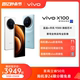 【24期免息 赠vivo影音耳机】vivo X100新品蓝晶×天玑9300旗舰芯片闪充拍照手机官网店官方vivox100正品x90