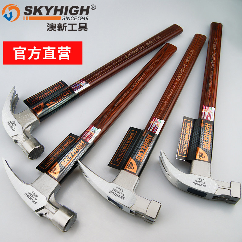 澳新特钢羊角锤绝缘柄榔头木工拔钉锤起钉锤工地模板工铁锤包退换