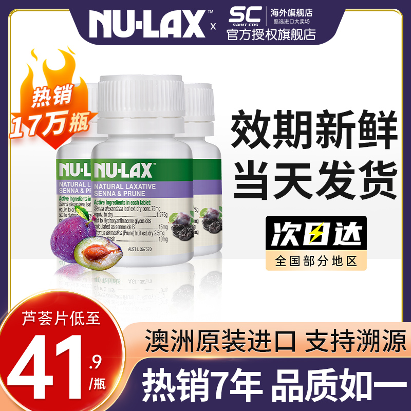 【3瓶】澳洲Nulax乐康片西梅加强版乐康膏片果蔬膳食纤维素芦荟片