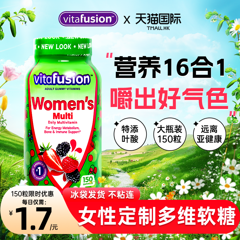 vitafusion复合维生素女士维生素c软糖女性增强抵抗免疫力保湿乳