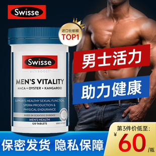 Swisse斯维诗男士活力片牡蛎精华玛咖生蚝精男性保健品旗舰店