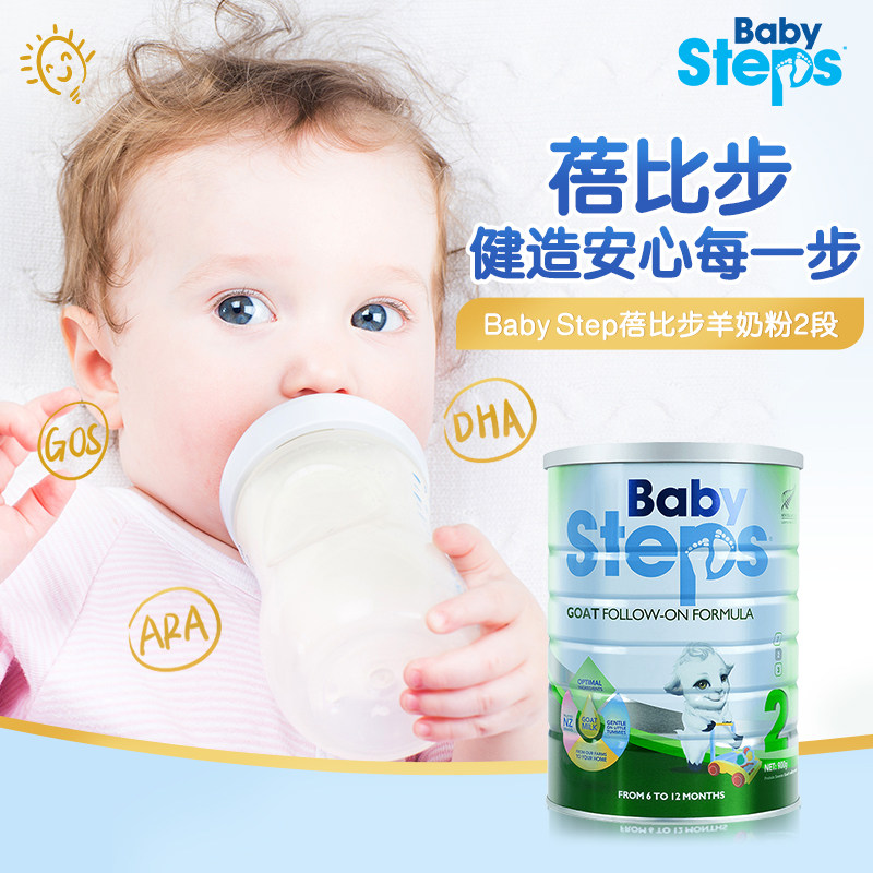 年末清仓效期至22年6月30日babysteps蓓比步婴儿羊奶粉2段1罐