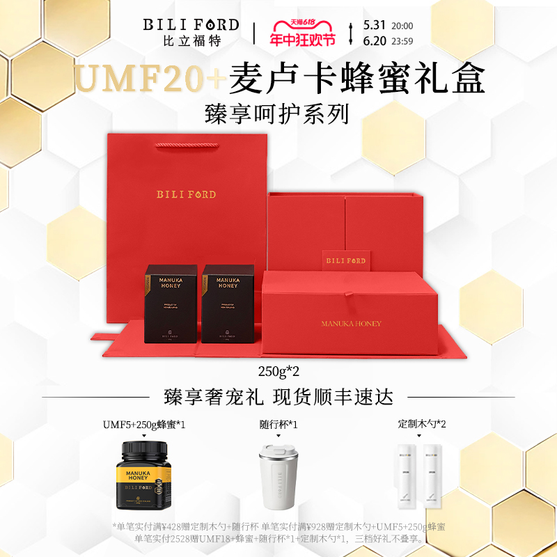 比立福特麦卢卡蜂蜜UMF20+25+5礼盒送长辈新西兰进口250g*2端午节