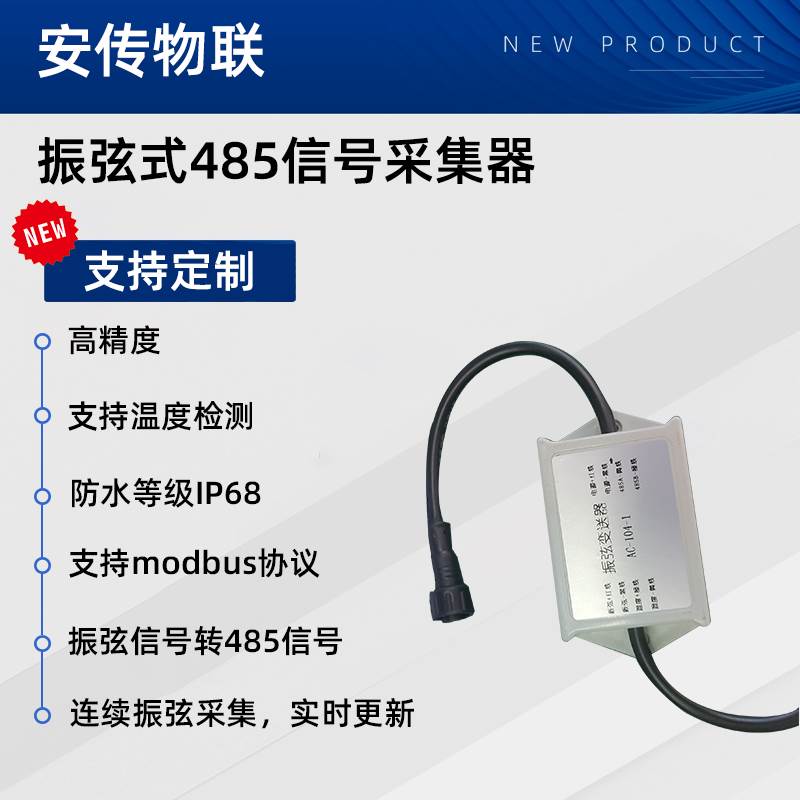 485振弦转换模块锚索钢筋渗压应变轴力位移土压力盒信号转换