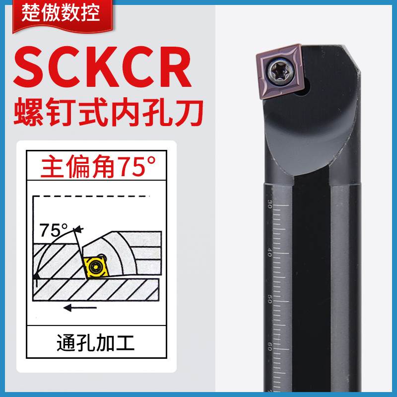 楚傲数控刀杆菱形镗孔刀S16Q-SCKCR09车刀杆小镗刀车刀75度内孔刀