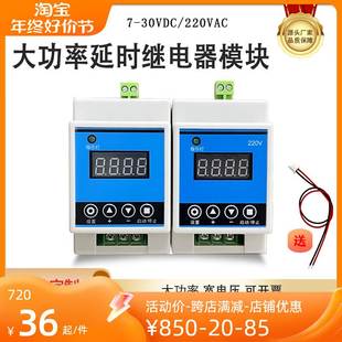 延时时间继电器模块控制器循环通断开关12v24v交流220v大功率导轨