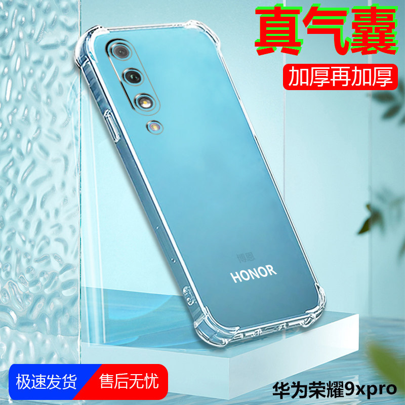 imobile飞翔专卖店的优惠券大全—华为荣耀9xpro保护壳防摔hlk-al10