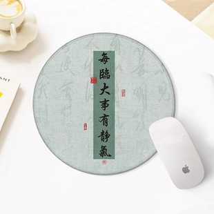国潮书法圆形鼠标垫小号护腕笔记本中国风锁边防滑家用办公桌垫