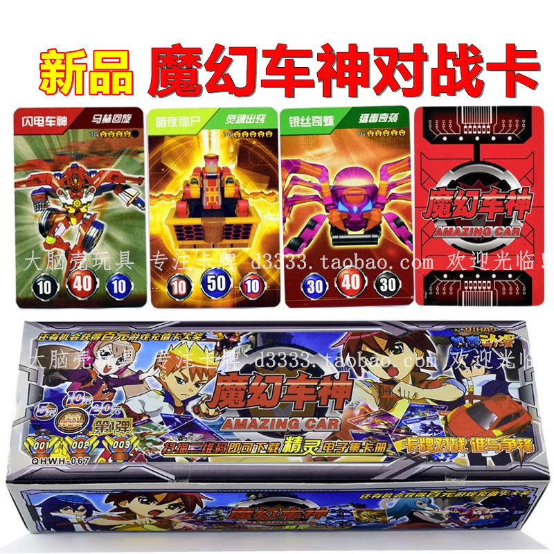 包邮魔幻车神 玩具神斗卡片全套变身对战桌游卡牌 杀动漫益智纸牌