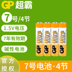 GP超霸7号七号碱性电池AAA电子体重秤电视机空调遥控器话筒鼠标