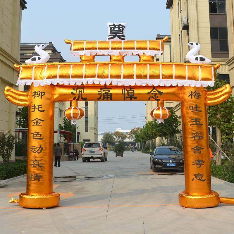 灵堂气模丧事白事充气拱门场景大门用品丧门拱门