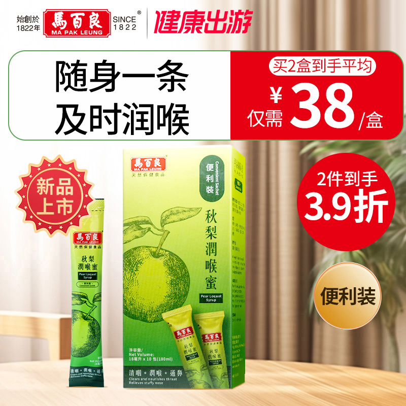 中国香港马百良润喉膏清润护嗓成人儿童无添加秋梨蜜 180ml