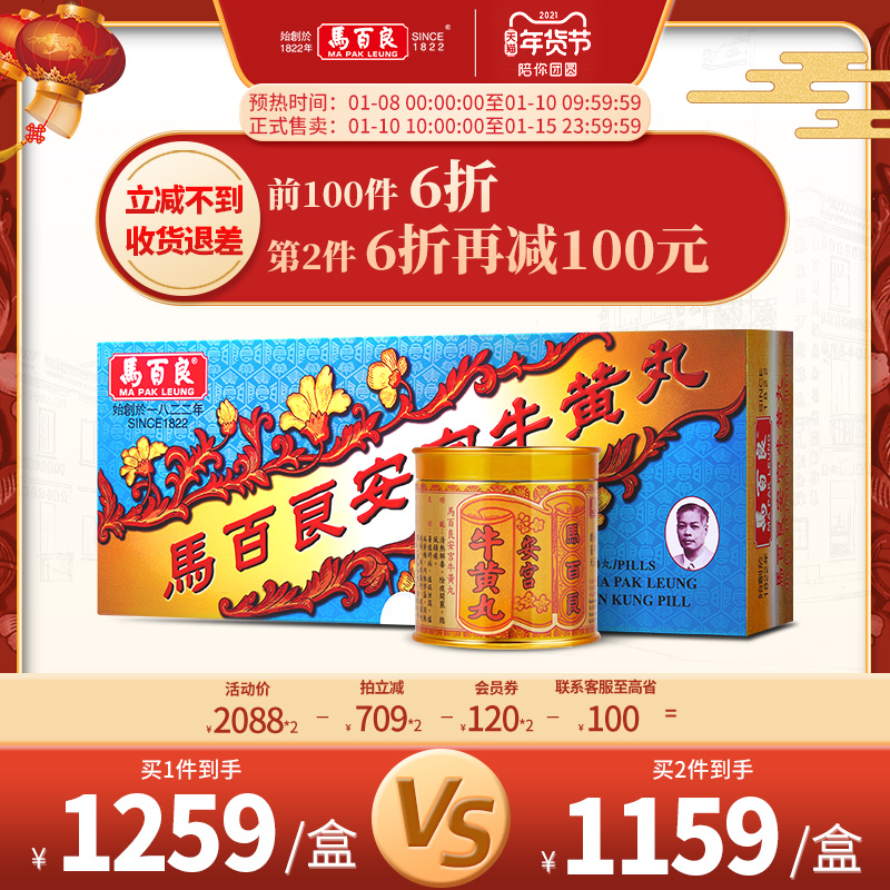 中国香港马百良安宫牛黄丸安宫丸盒装马百良人正品非代购10丸/盒