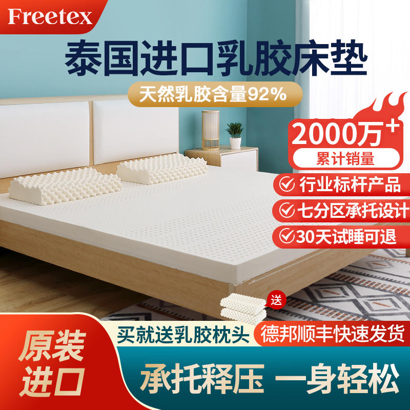 全年低价 Freetex泰国进口席梦思天然乳胶床垫卧室宿舍双人榻榻米