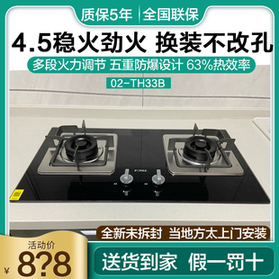 方太02-TH33B燃气灶煤气灶双灶家用节能燃气灶炉天然气灶4.5灶台