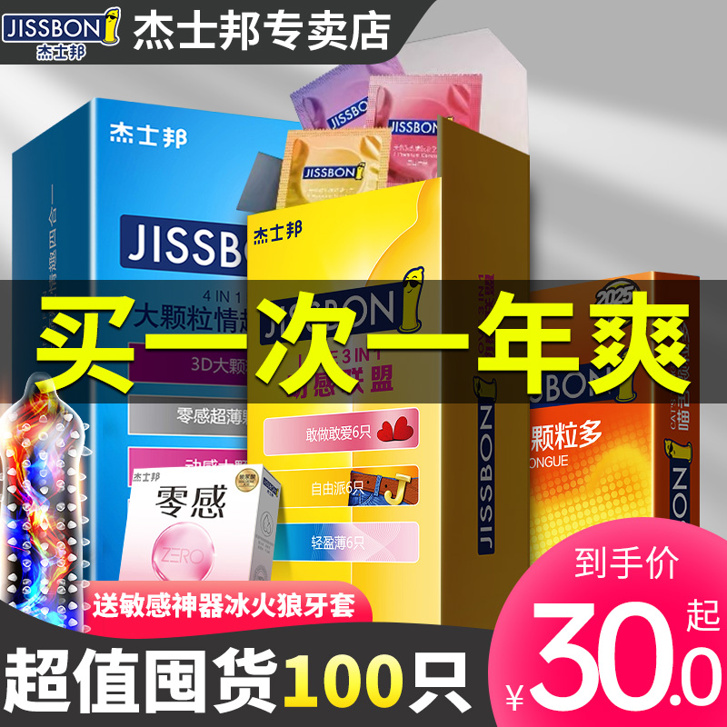 杰士邦避孕套男用超薄持久装防早泄安全套旗舰店正品羊肠衣裸入tt