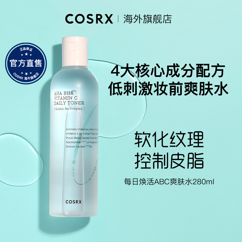 Cosrx焕活果酸水杨酸爽肤水补水保湿化妆水控油清爽提亮紧致280ml