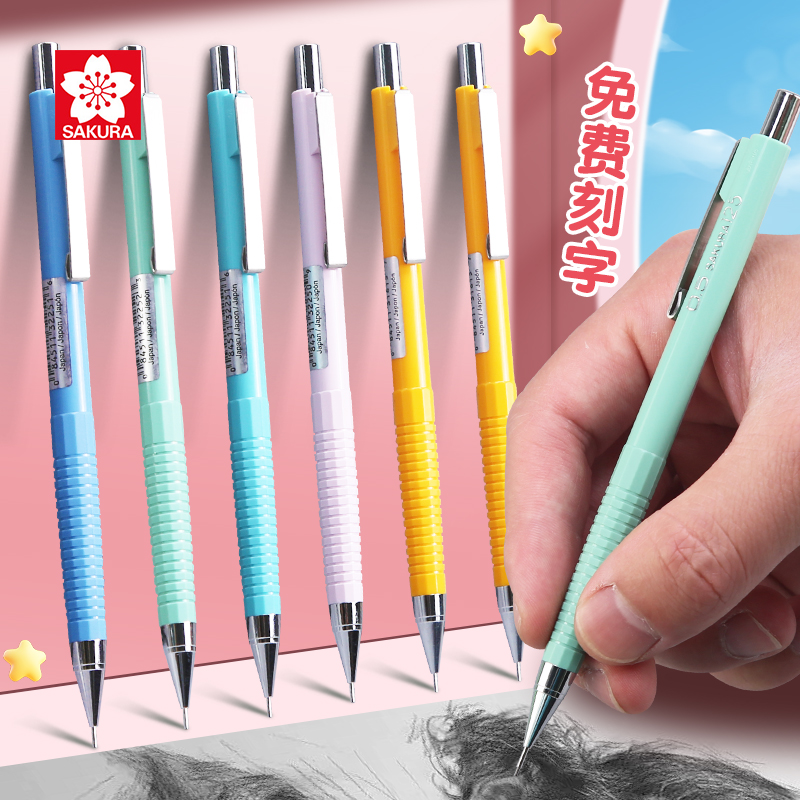 日本sakura进口樱花牌自动铅笔小学生专用0.3/0.5/0.7/0.9漫画手绘笔设计绘图文具美术绘画素描画画写不断芯