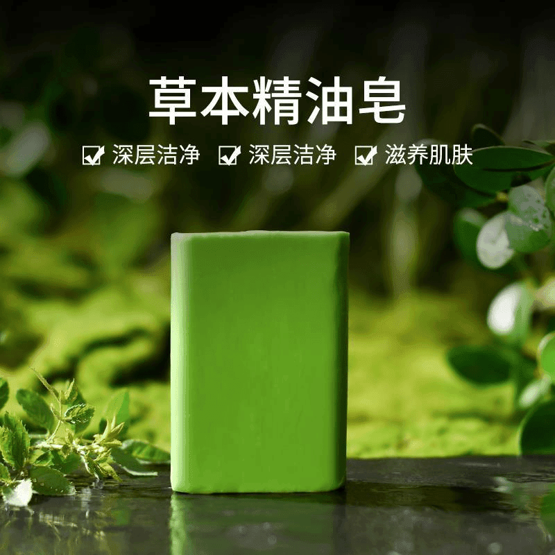 【下单立减50】植物艾草香皂洗脸洁