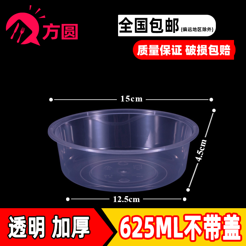 圆形625ml一次性餐盒不带盖塑料