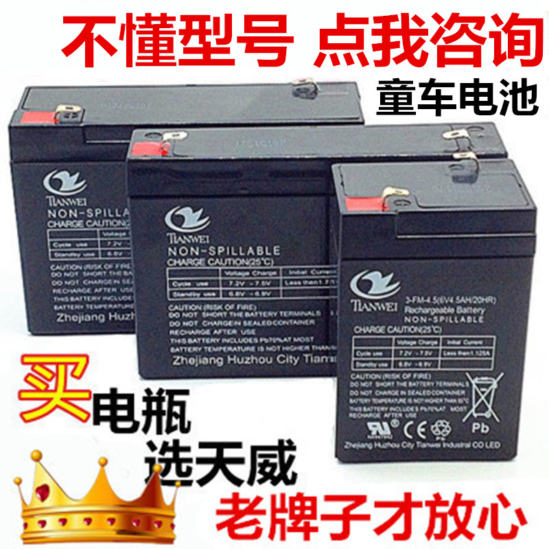 正品天威6V4.5ah儿童电动玩具摩托汽车电瓶童车4V电子秤12v蓄电池