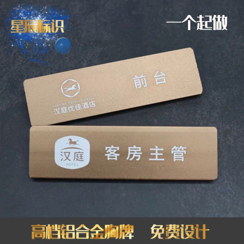 酒店宾馆胸牌定做如家优佳七天c工号牌工作牌铝合金工牌定制