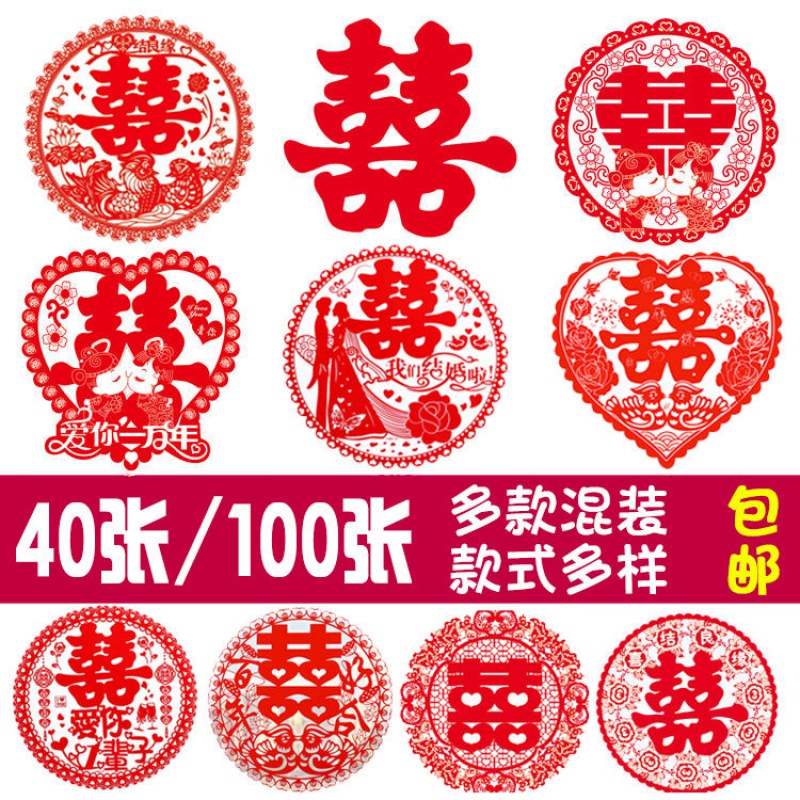 结婚用品喜字窗花剪纸玻璃门窗静电贴喜字贴纸婚房装饰喜子贴墙贴