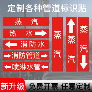 蒸汽管道标识热水消防水反光膜喷淋管道标识贴管路介质流向箭头色环标签贴标牌压缩空气自来水天然气贴纸定制