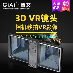 GiAi吉艾3D镜头VR相机立体镜头定焦52mm f/4.0 8.0VR相机视频拍摄像索尼E佳能RF尼康Z微单无反数码相机vr镜头